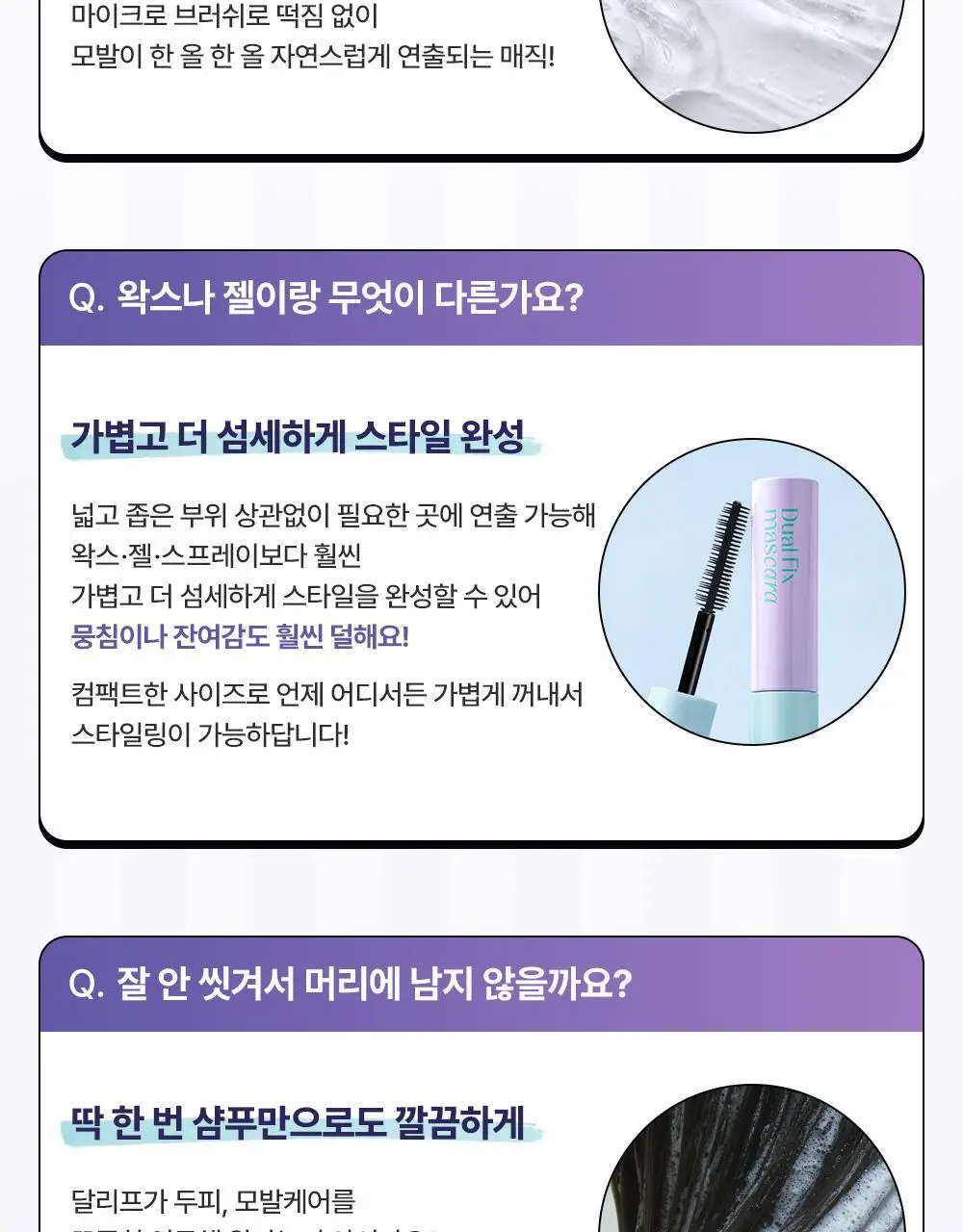 [쿠로미 에디션] 달리프 글램 듀얼 픽스 헤어 마스카라 10ml (+쿠로미 키캡키링 증정) 상세페이지 38
